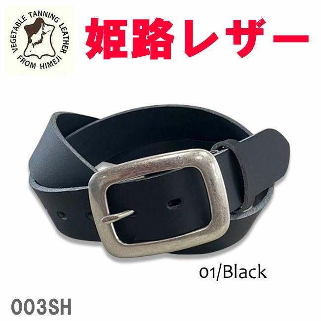 ベルト メンズ 本革 姫路レザー 003 ベジタブルタンニンレザー35mm ギャリソンベルト 日本製 ブラック | 