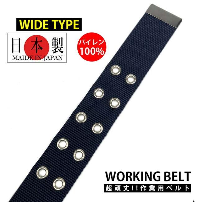 ブラック 日本製 041 作業ベルト ダブルピン 超頑丈 ワークベルト |  | 03