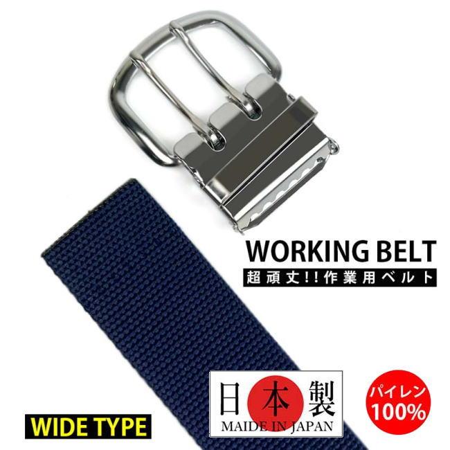 ブラック 日本製 041 作業ベルト ダブルピン 超頑丈 ワークベルト |  | 04