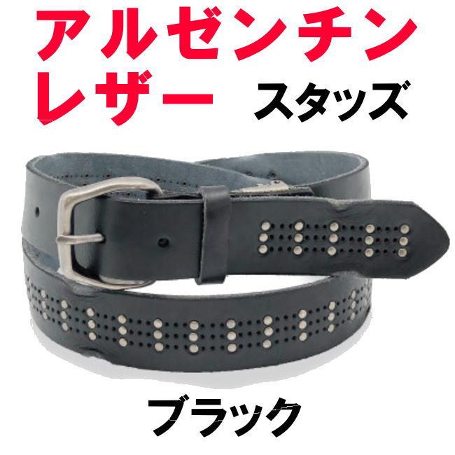 ブラック 黒 アルゼンチンレザー ベルト スタッズ パンチング 67 | 