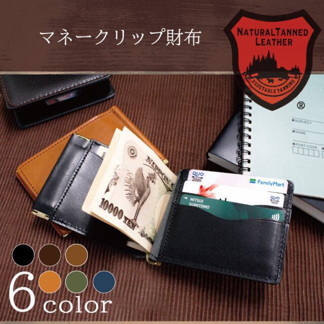 ブラウン 栃木レザー マネークリップ 財布 牛革 1039 ビジネス コンパクト |  | 02