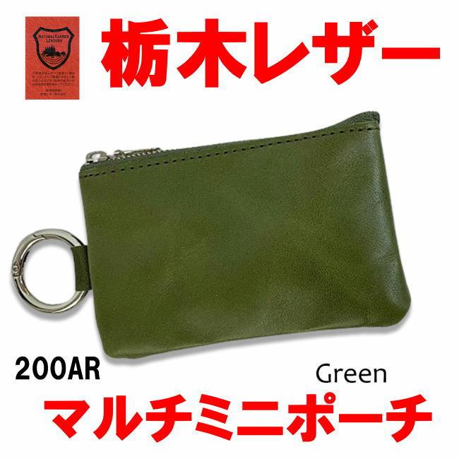 グリーン 栃木レザー 200AR ミニポーチ 日本製 本革 牛革 メンズ レディース | 