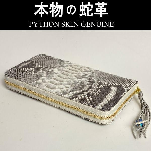 202 NA パイソン 蛇革 ラウンドファスナー長財布 ナチュラル 新品 本物 本革 |  | 01
