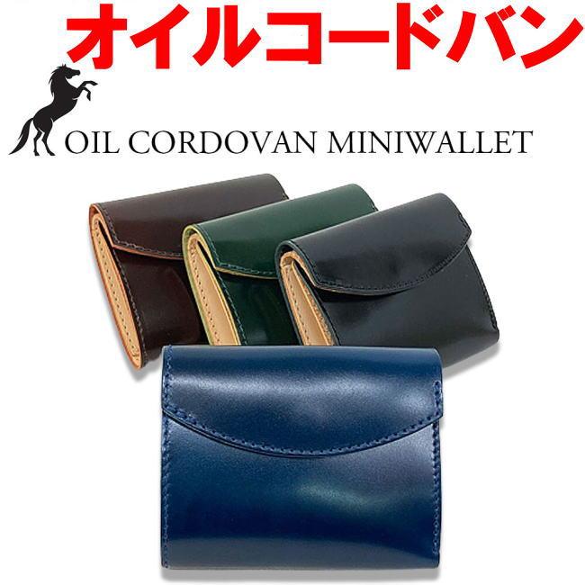 ネイビー 0422 新喜皮革 オイルコードバン フラップ 折財布 日本製 |  | 03