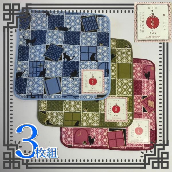 猫 新品 3枚組 絵斗布 えとふ 国産 裏パイル ハンカチ 21×21 綿100％ 21×21  日本製 | 
