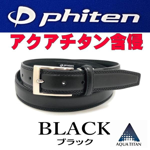ブラック 黒 62 ファイテン phiten ビジネス ベルト アクアチタン含浸 千鳥ステッチ | Phiten
