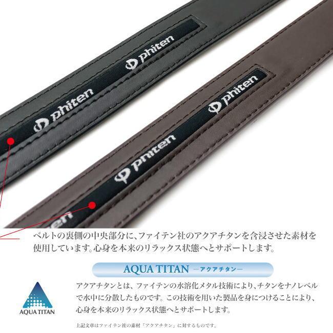 Phiten（ファイテン） ダークブラウン 茶 60 ビジネス ベルト アクア