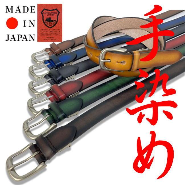 レッド 赤 栃木レザー 手染めベルト 本革 牛革 日本製 L037 : アイ
