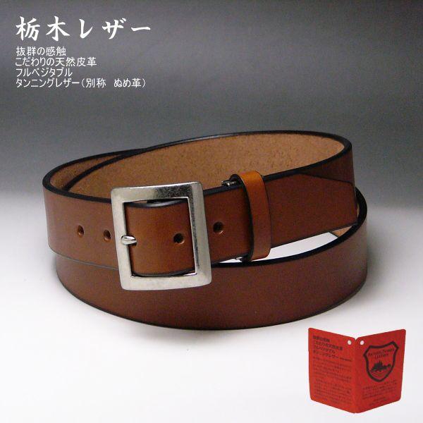 ベルト 栃木レザー 40mm　メンズ　ヌメ革 ロング 120cm  チョコ ブラウン 茶色 ギャリソン スクエアバックル新品本物 | 