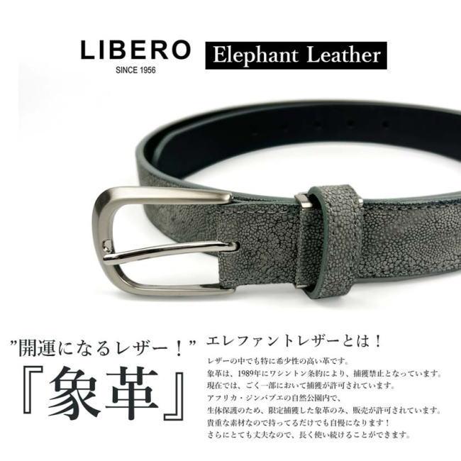グレー リベロ 日本製 高級エレファントレザーと姫路レザー ベルト 252 グレー リベロ 日本製 高級エレファントレザーと姫路レザー