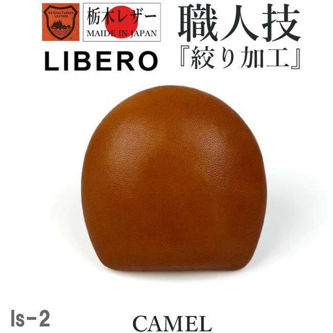 キャメル LIBERO リベロ  ls-2 日本製 栃木レザー 職人技  小銭入 キャメル LIBERO リベロ ls-2 日本製 栃木レザー 職人技 絞り加工