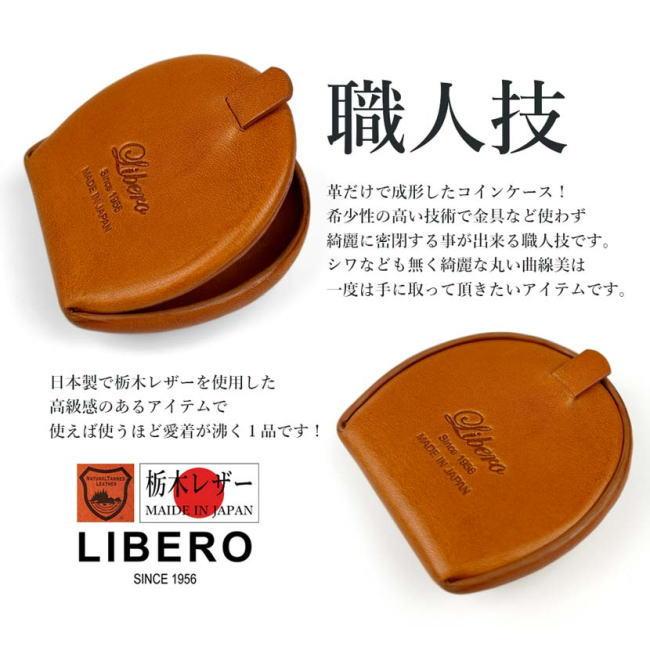 キャメル LIBERO リベロ ls-2 日本製 栃木レザー 職人技 絞り加工