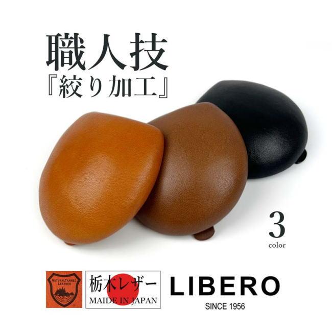 キャメル LIBERO リベロ ls-2 日本製 栃木レザー 職人技 絞り加工