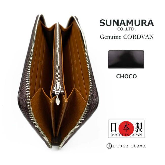 チョコ 濃茶 コードバン 馬革 1005 ラウンド長財布 レーデルオガワ社