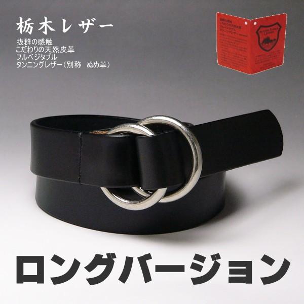ベルト 栃木レザー 40mm　メンズ 本革 ダブルリング バックル 幅40mm ロング ブラック 黒 新品　ヌメ革 | 