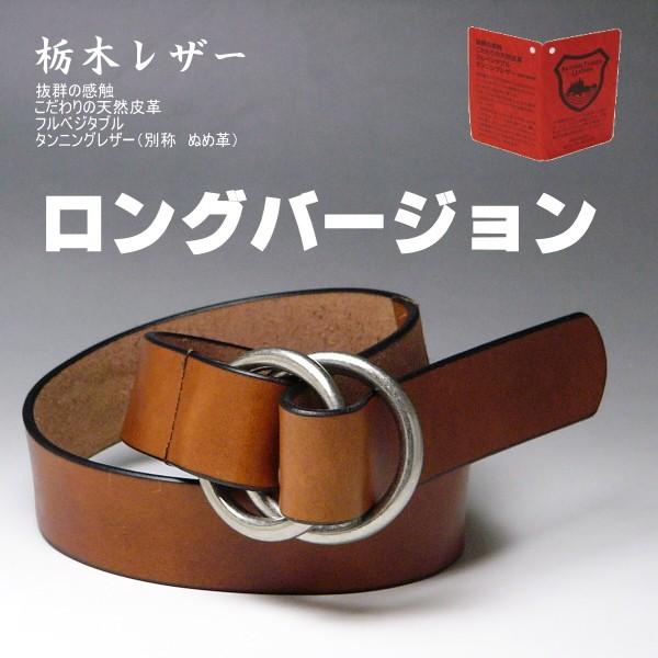 栃木レザー ロングタイプ ダブルリング40mm メンズ本革 バックル 幅チョコブラウン 茶系 新品 | 