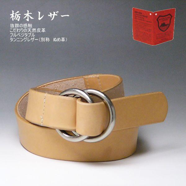 ベルト 栃木レザー 40mm　メンズ　ヌメ革 ダブルリングバックル 40mm ナチュラル 新品本物 べると ぬめ革 | 