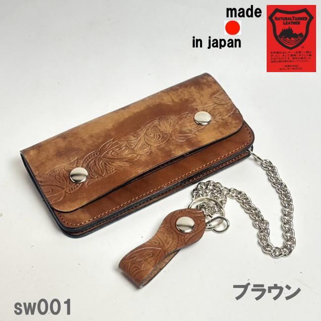 財布 長財布 メンズ 本革 牛革 栃木レザー 日本製 トラッカーウォレット チェーン付 s001 ブラウン | 
