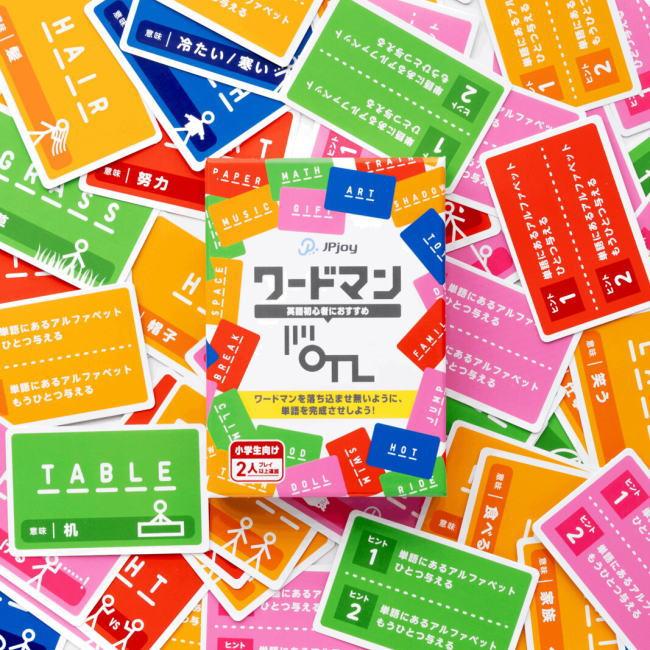 英語が夢中に？小中学生向け ワードマン が面白い 遊びながら英単語に親しめる知育カードゲーム | 
