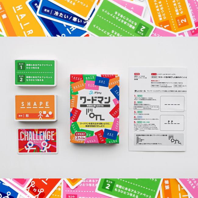 英語が夢中に？小中学生向け ワードマン が面白い 遊びながら英単語に親しめる知育カードゲーム |  | 02