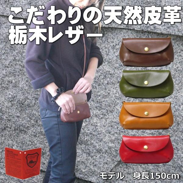栃木レザー ヌメ革 バッグ ショルダー ポーチ 新品本物 ヌメ革フルベジタブルタンニングレザー | 