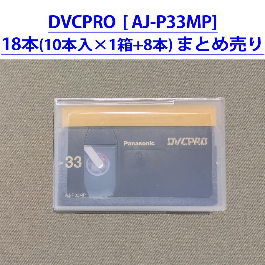 Panasonic（パナソニック） まとめ売り18本 Panasonic DVCPRO digital