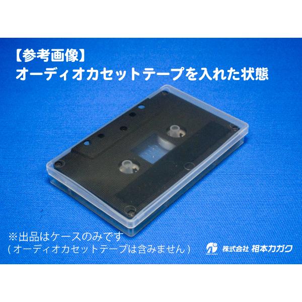 200個単位まとめ売り] オーディオ カセットテープ用 PPケース 半透明