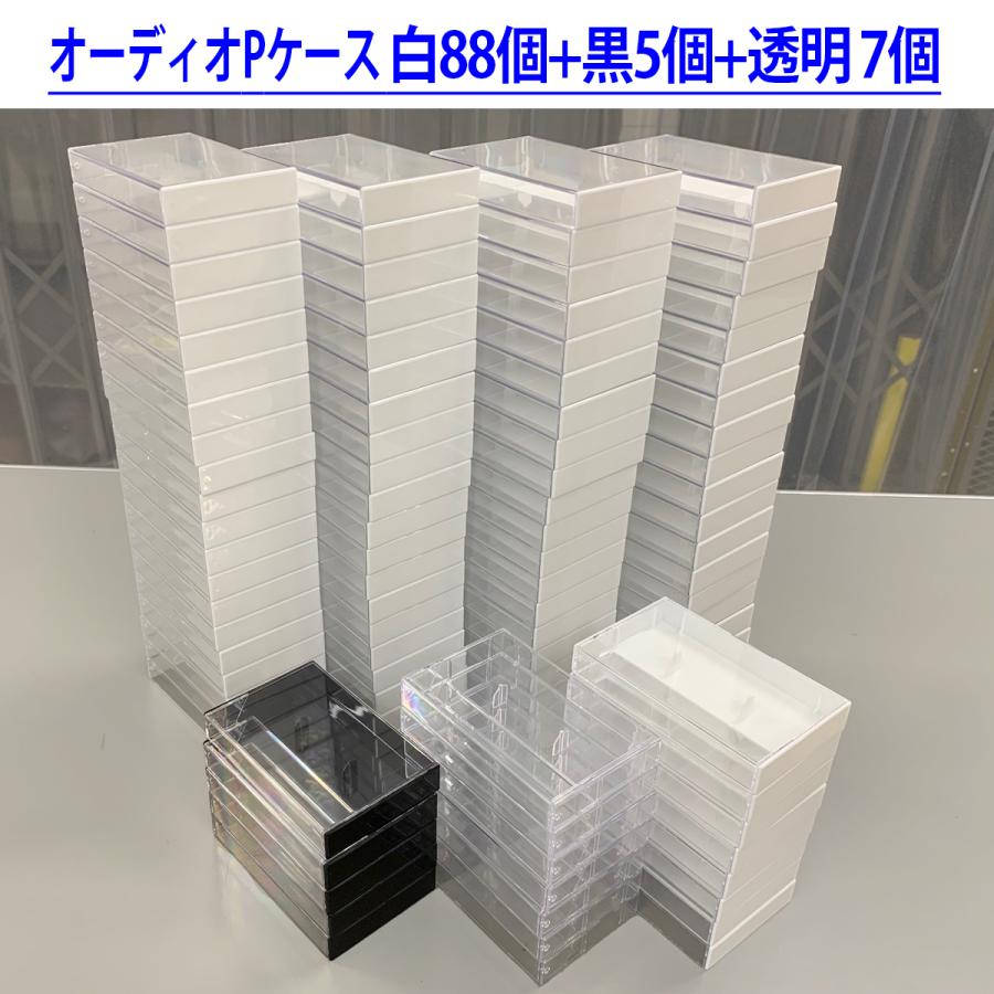 100個まとめ売り] オーディオ カセットテープ用 Pケース/プラケース 白
