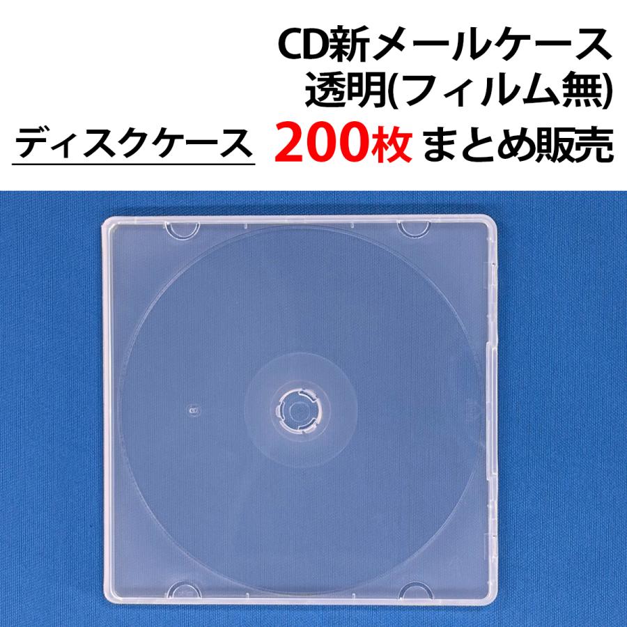 まとめ売り200個 CD新メールケース【1枚収納/フィルム無】 Blu-ray BD