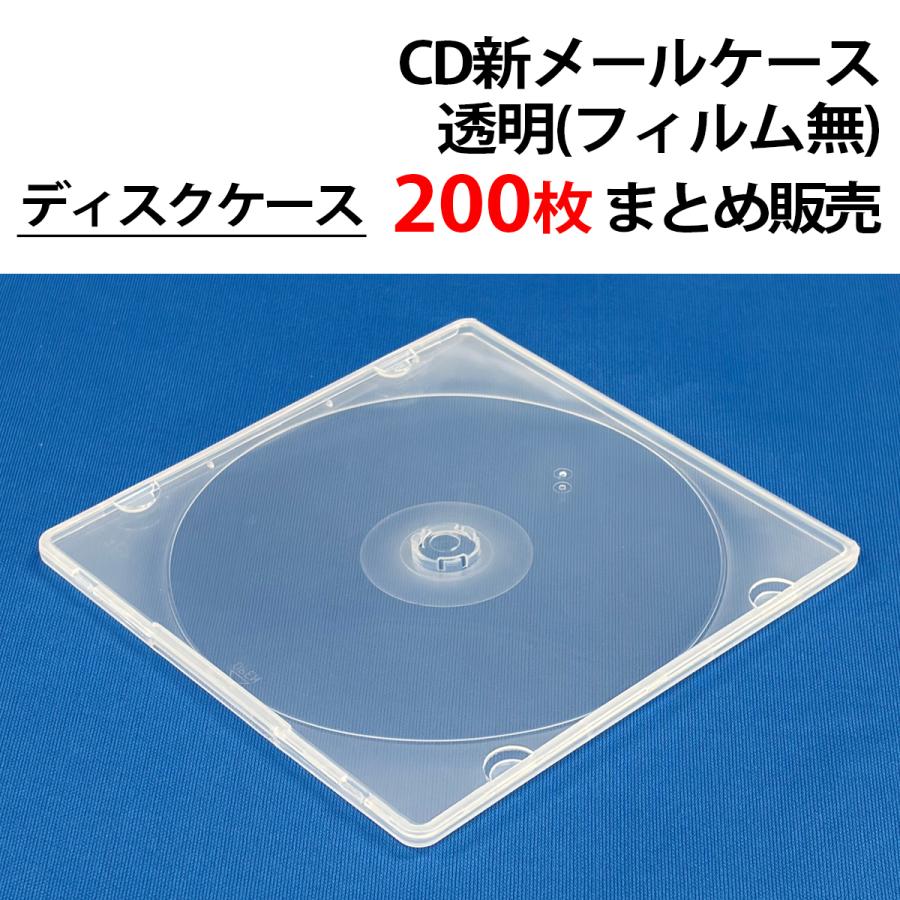まとめ売り200個 CD新メールケース【1枚収納/フィルム無】 Blu-ray BD