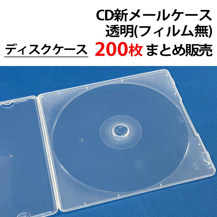 まとめ売り200個 CD新メールケース【1枚収納/フィルム無】 Blu-ray BD