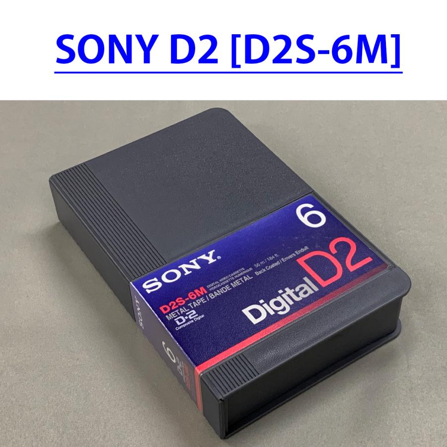 SONY D2 [D2S-6M] 1本 未使用新品 (プロ用・業務用・放送用) ビデオ