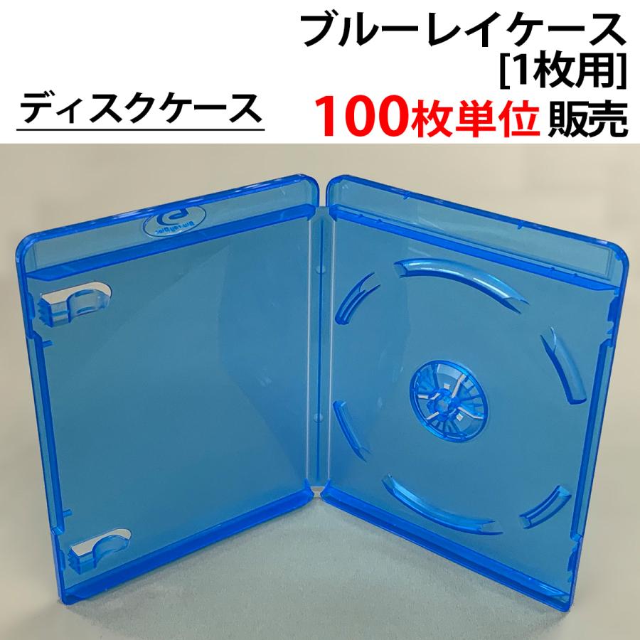 100枚単位 ブルーレイケース1枚用 Blu-ray BD ディスクケース 色:半