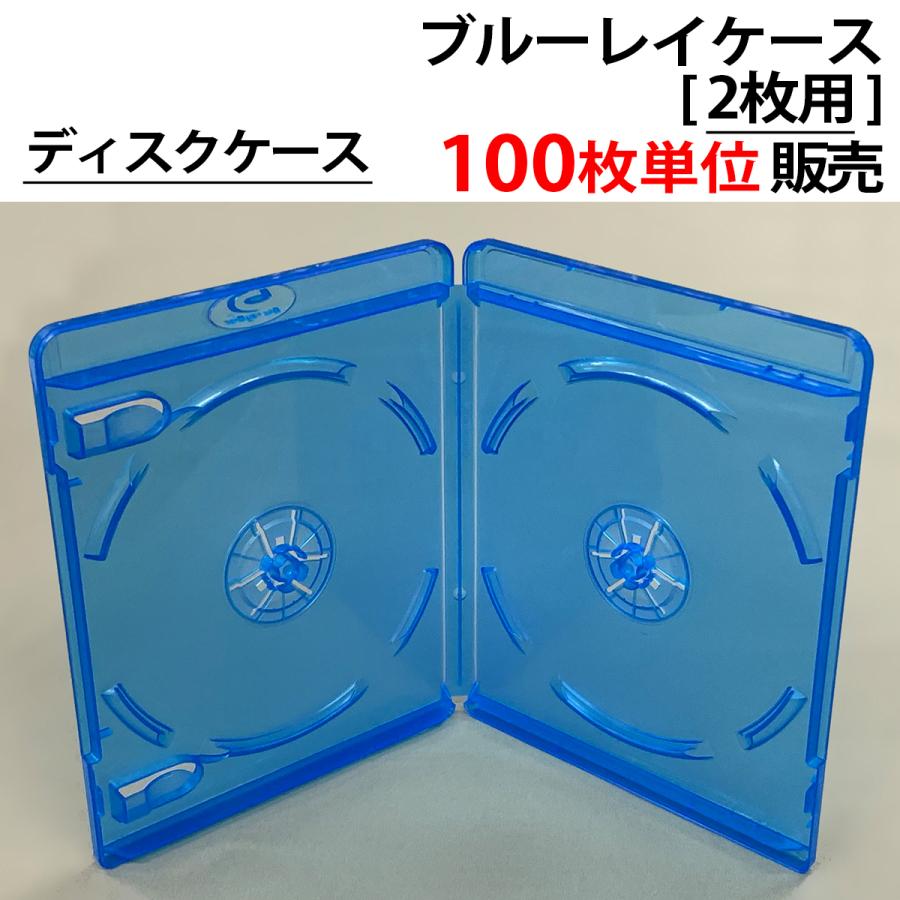 100枚単位 ブルーレイケース【2枚用】Blu-ray BD ディスクケース 半