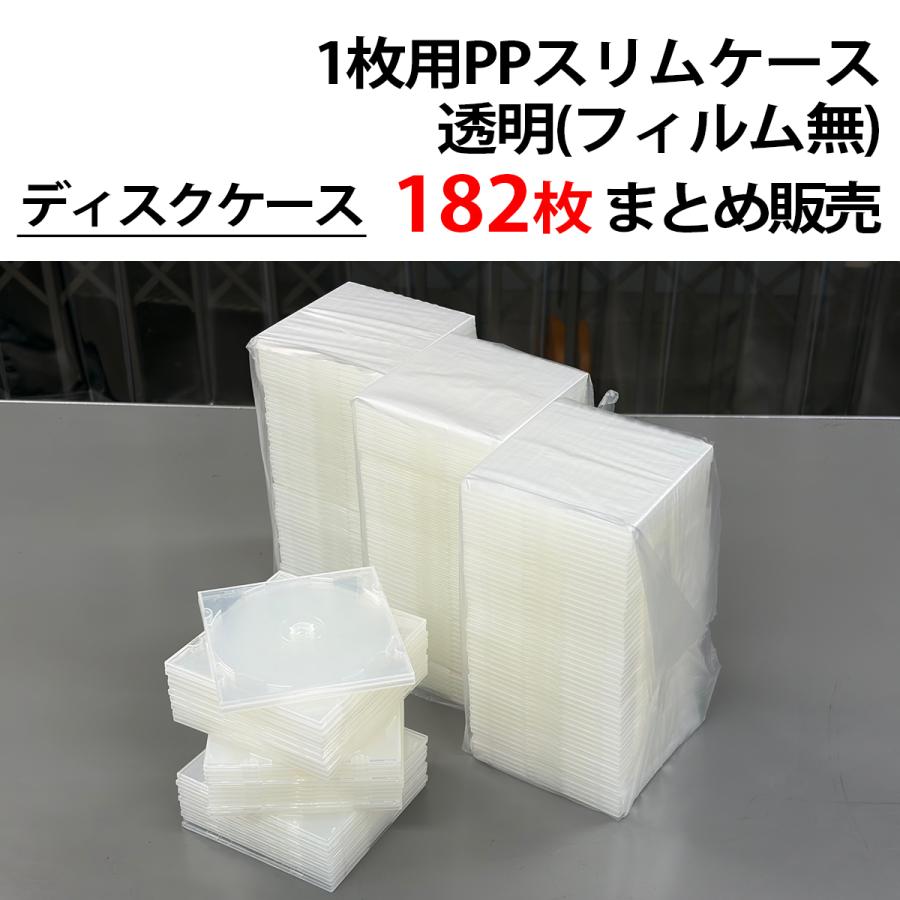 まとめ売り182個 PPケース【1枚収納/フィルム無】 Blu-ray BD DVD CD