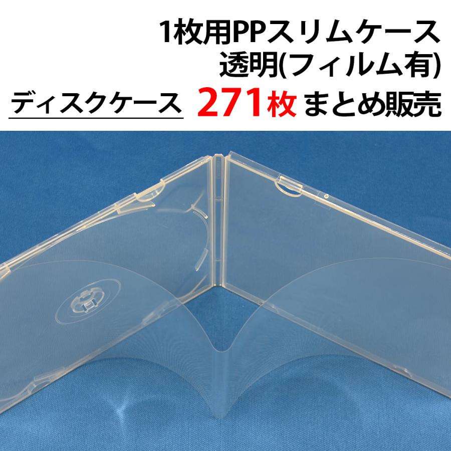 まとめ売り271個 PPケース【1枚収納/フィルム有】 Blu-ray BD DVD CD