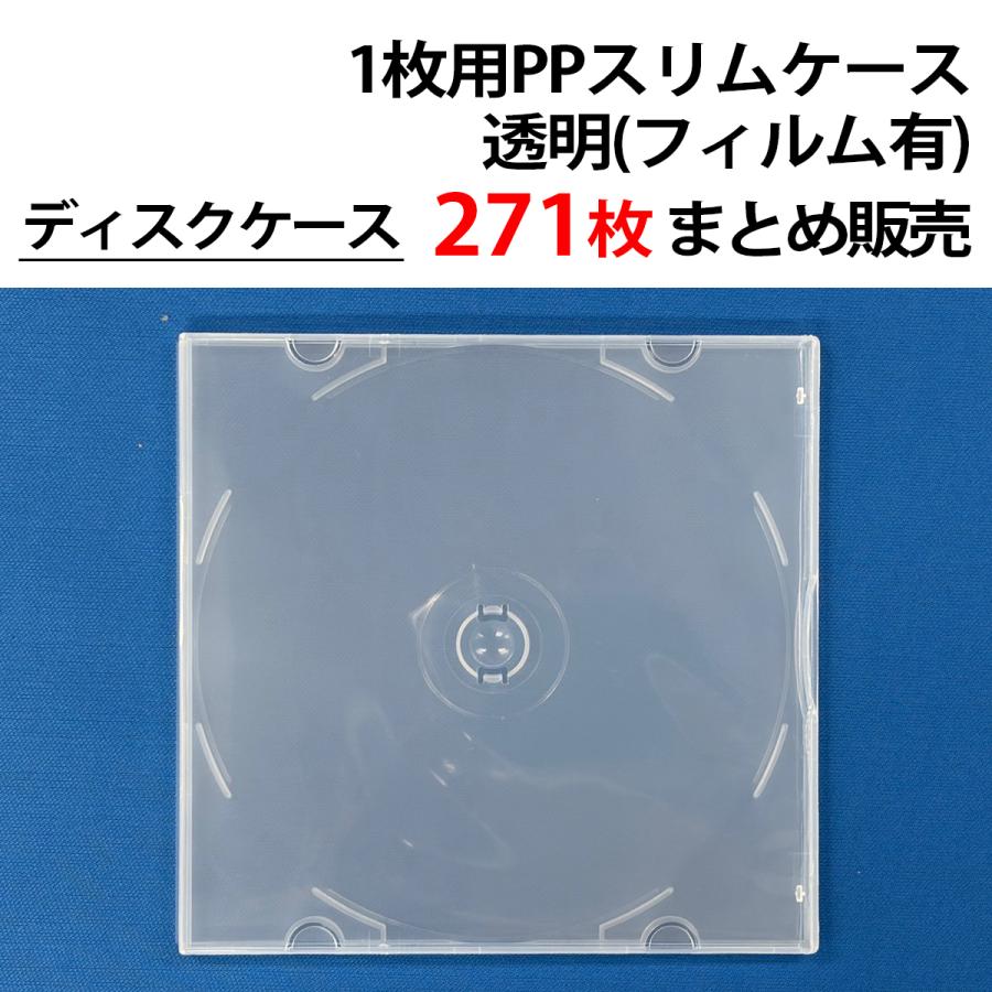 まとめ売り271個 PPケース【1枚収納/フィルム有】 Blu-ray BD DVD CD