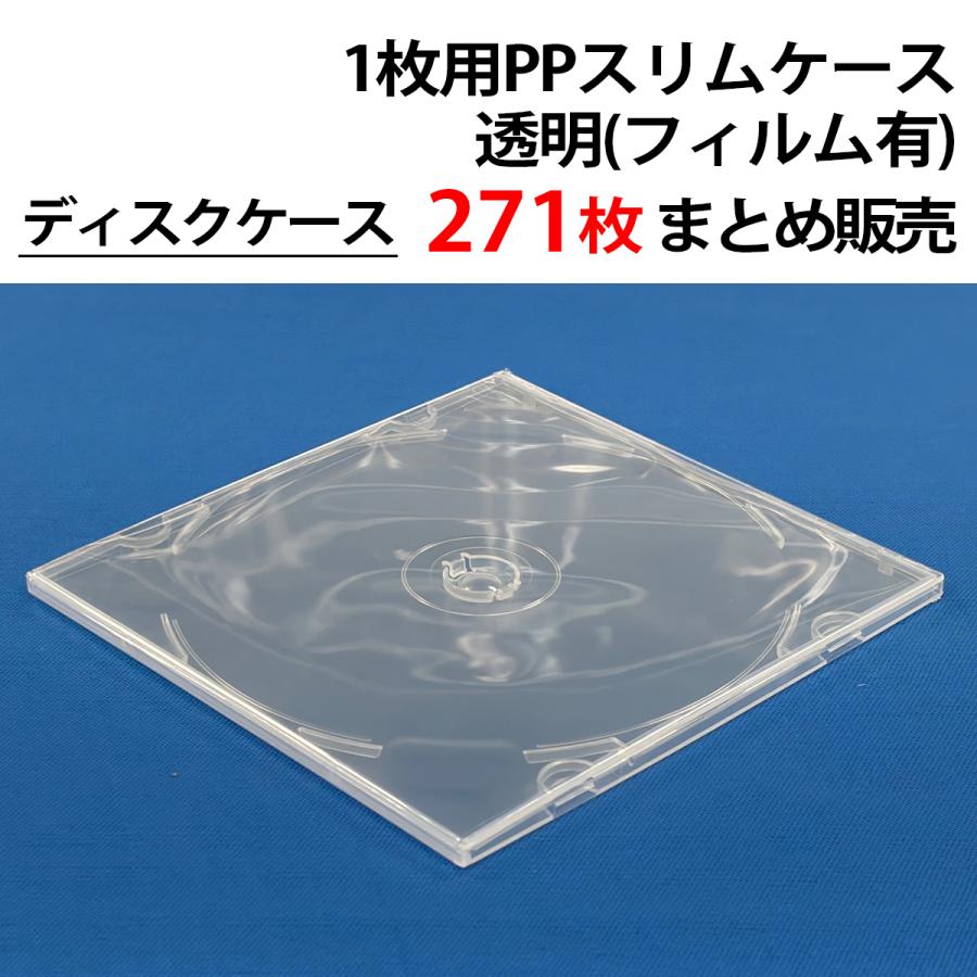 まとめ売り271個 PPケース【1枚収納/フィルム有】 Blu-ray BD DVD CD
