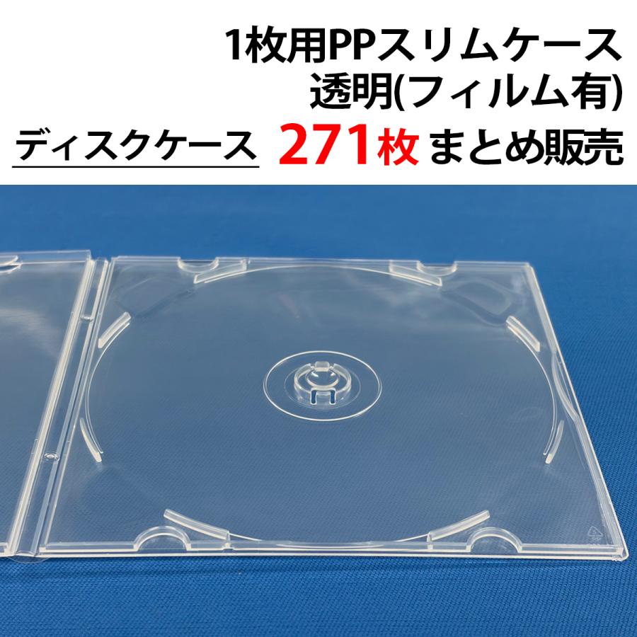 まとめ売り271個 PPケース【1枚収納/フィルム有】 Blu-ray BD DVD CD