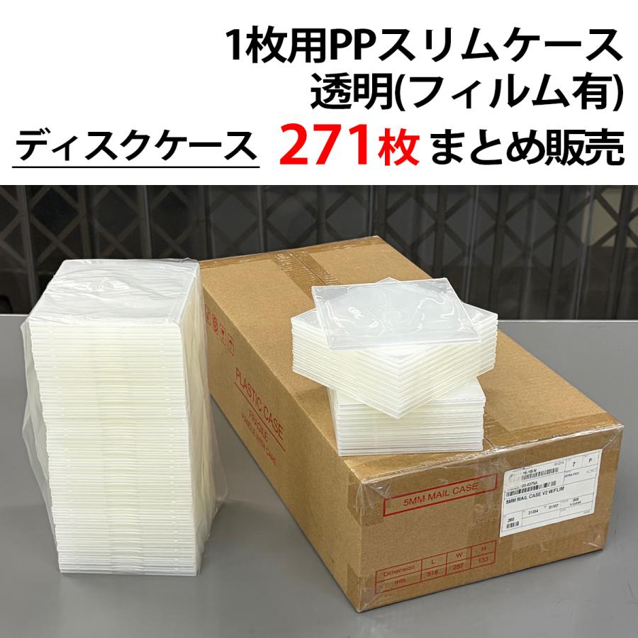 まとめ売り271個 PPケース【1枚収納/フィルム有】 Blu-ray BD DVD CD