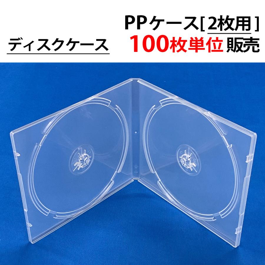 100枚単位 PPケース【2枚収納】 Blu-ray BD DVD CD ディスクケース
