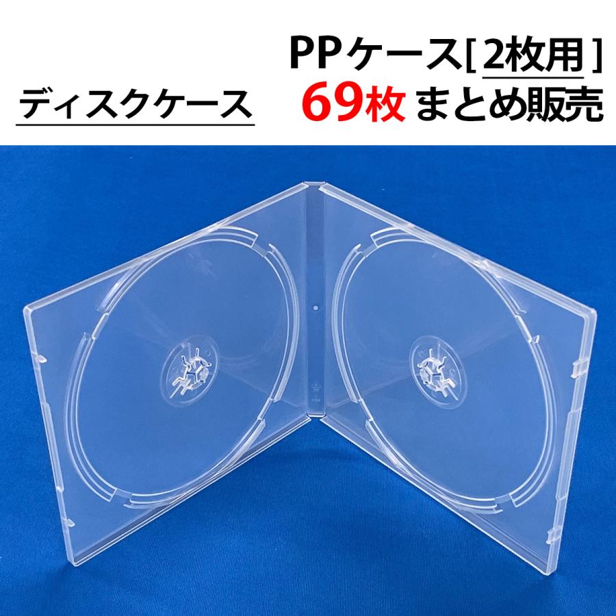 まとめ売り69個 PPケース【2枚収納】 Blu-ray BD DVD CD ディスク
