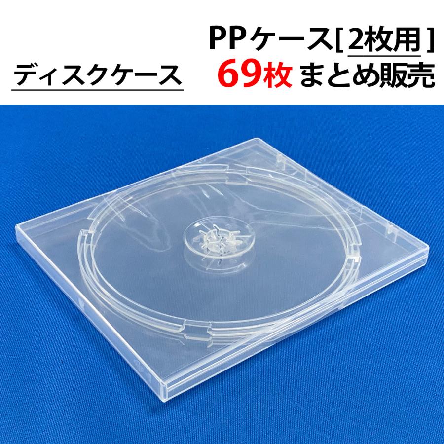 まとめ売り69個 PPケース【2枚収納】 Blu-ray BD DVD CD ディスク