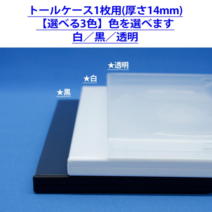50枚単位 トールケース1枚用 背幅14mm CD DVD ブルーレイ ディスク
