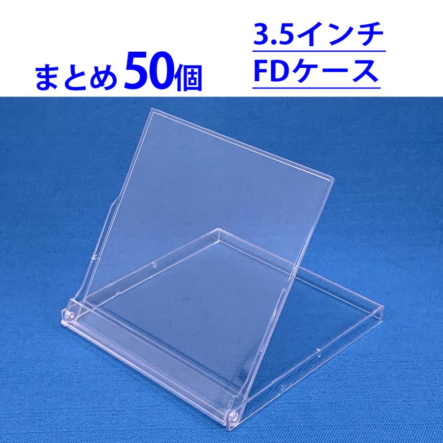 フロッピーディスク50個 3.5インチFDケース フロッピーディスク まとめ売50個 未使用新品