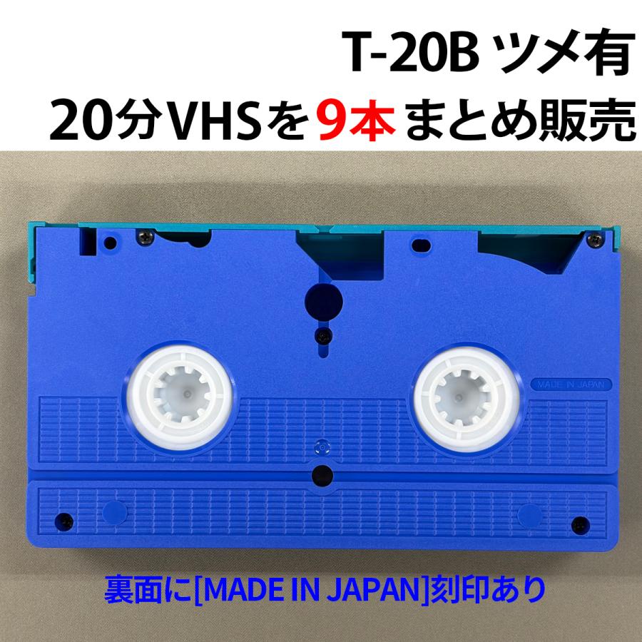 ＶＨSテープ VHS 業務用ビデオテープ 20分【9本】まとめて ツメ有 T-20B 本体：青