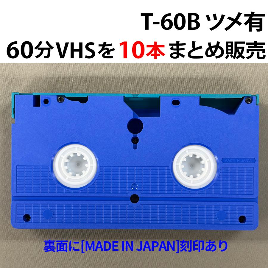 VHS 業務用ビデオテープ 60分【10本】まとめて ツメ有 T-60B 本体：青