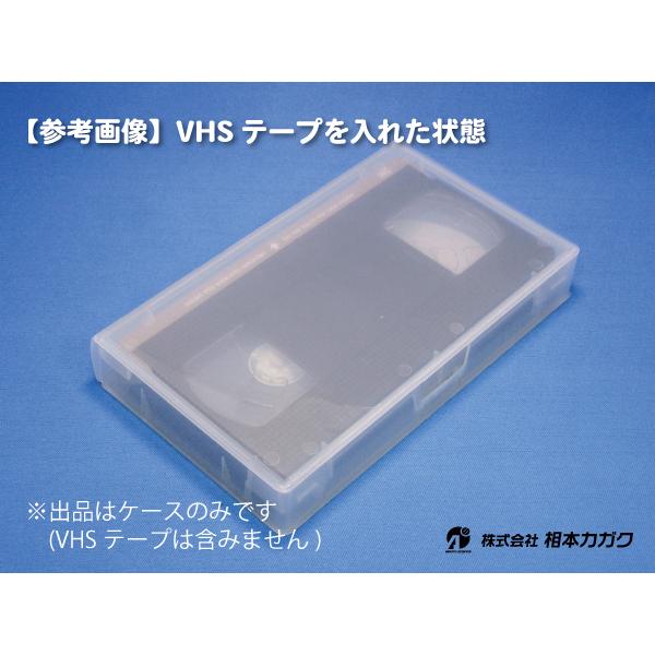 超稀少品★限定販売◆VHSビデオテープ用ハードケース◆新品・未使用品◆100個◆1個155円（税別）◆ 相本カガク｜aimotokagaku-ys｜03