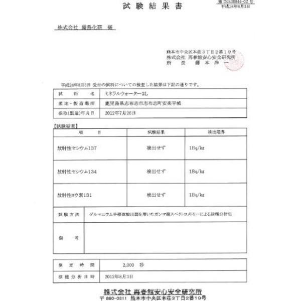 〔まとめ買い〕霧島湧水 5年保存水 備蓄水 2L×60本(6本×10ケース) 非常災害備蓄用ミネラルウォーター 5年保存水 備蓄水 2L×60本 6本×10ケース 非常災害備蓄用ミネラルウォーター S1109503386(9783円)