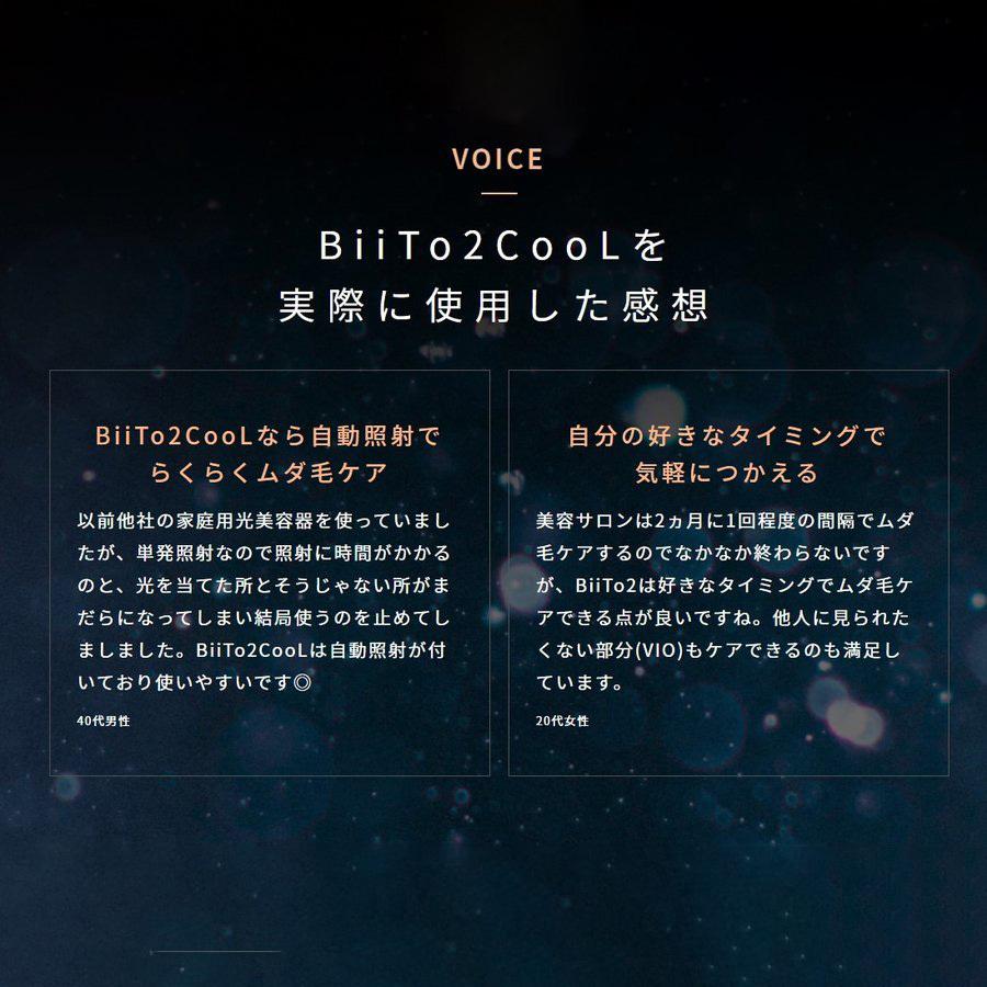正規品 光美容機器 BiiTo2 Cool 脱毛器 ビート2 クール BiiToIIビートツー ビートII 女性 メンズ 脱毛 VIO ヒゲ | WiLLA | 10